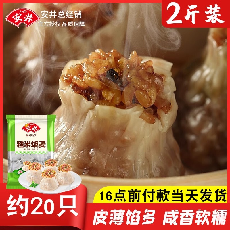安井糯米烧麦冷冻包子速食半成品