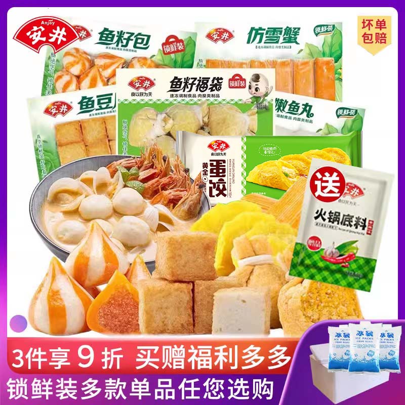 3件9折 约老铁一起吃火锅吧