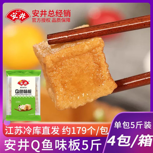 安井Q鱼板5斤鱼豆腐家庭商用火锅丸子烧烤关东煮麻辣烫速冻食材 - 封面