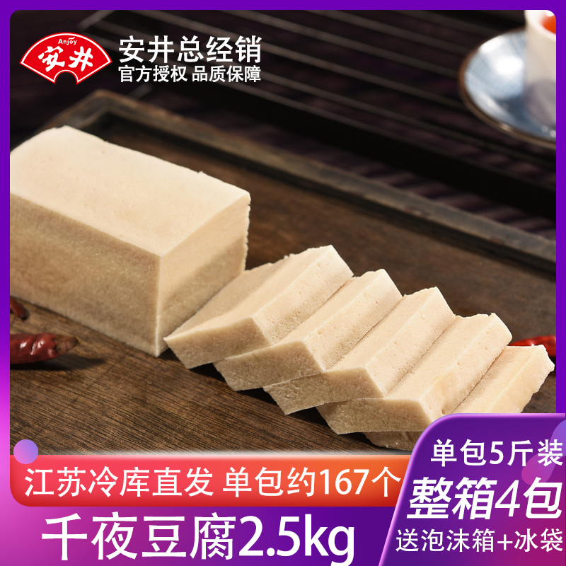 安井豆腐5斤商用千页火锅烧烤