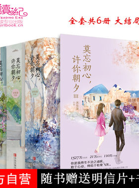 正版莫忘朝夕全套6册大结局
