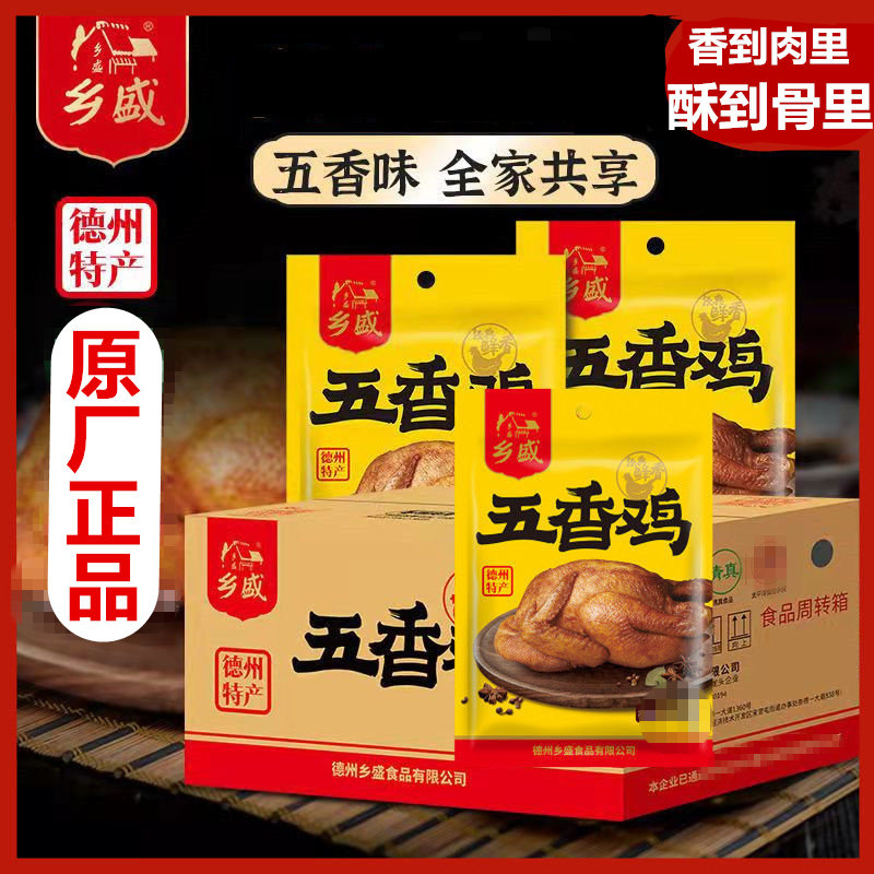 乡盛熟食小吃五香扒鸡包邮整箱