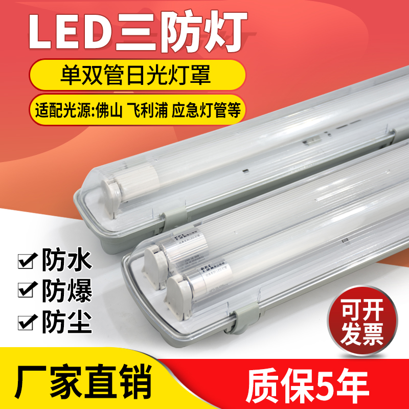 t8三防灯led全套双管净化支架