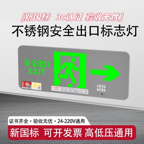 不锈钢消防应急指示牌led安全出口标志灯24-220v通用疏散灯楼层灯