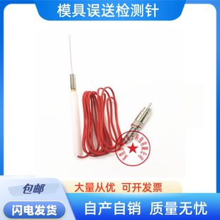 探针US 01白色针测棒 检测针 模具误送检知器 误送针 汞料