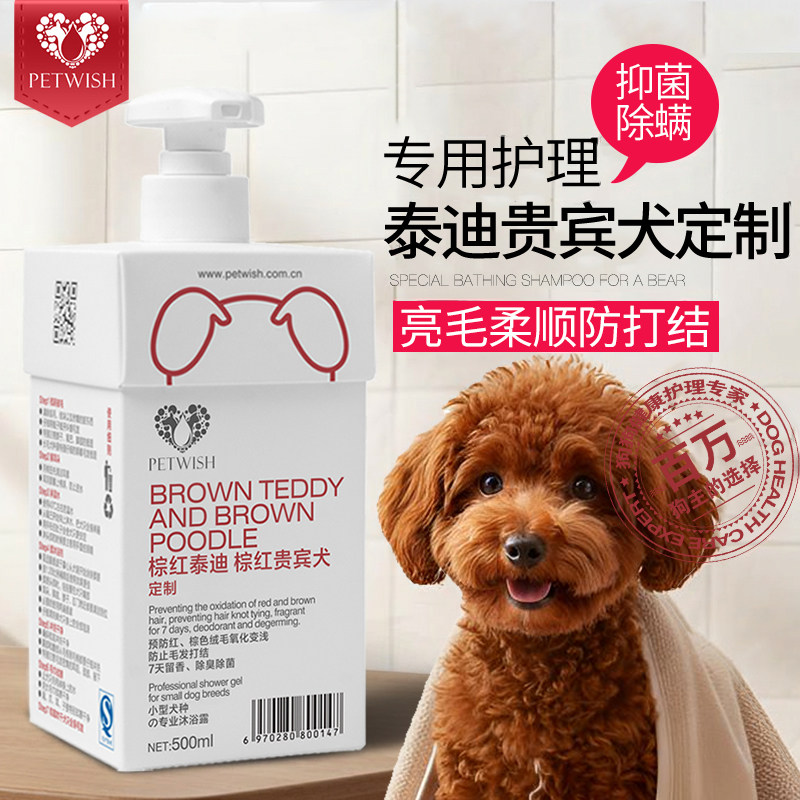 泰迪沐浴露狗专用狗狗宠物洗澡用品杀菌除臭止痒幼犬浴液持久留香