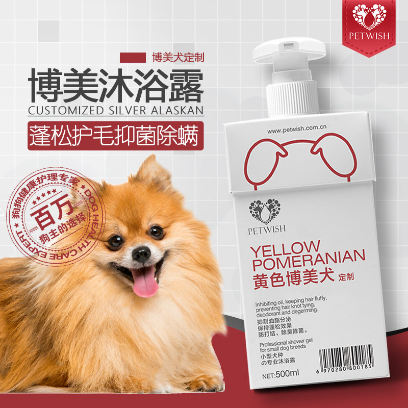 博美专用沐浴露黄毛狗狗杀菌宠物洗澡用品幼犬香波黄色洗护沐浴液