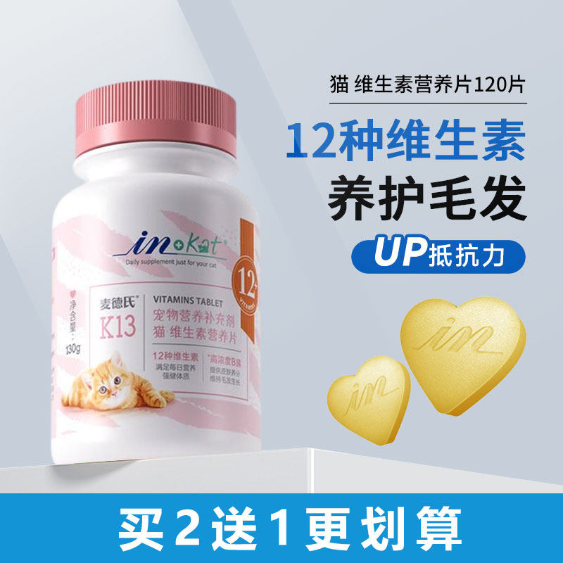 麦德氏猫咪复合维生素b猫藓猫用多种维生素片宠物营养幼猫防掉毛,宠物/宠物食品及用品,猫氨基酸/维生素/钙铁锌,淘宝优惠券,粉丝福利购,淘宝优惠卷