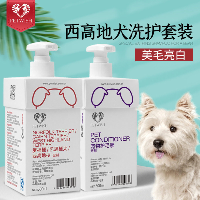 西高地专用沐浴露梗犬狗狗宠物白毛洗澡用品洗护沐浴液持久留香