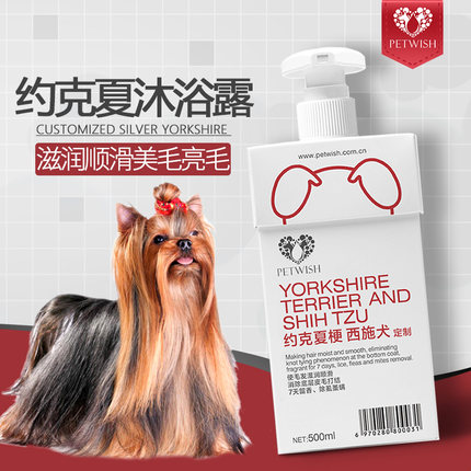 约克夏专用狗狗沐浴露洗澡用品宠物杀菌除臭西施犬长毛香波沐浴液