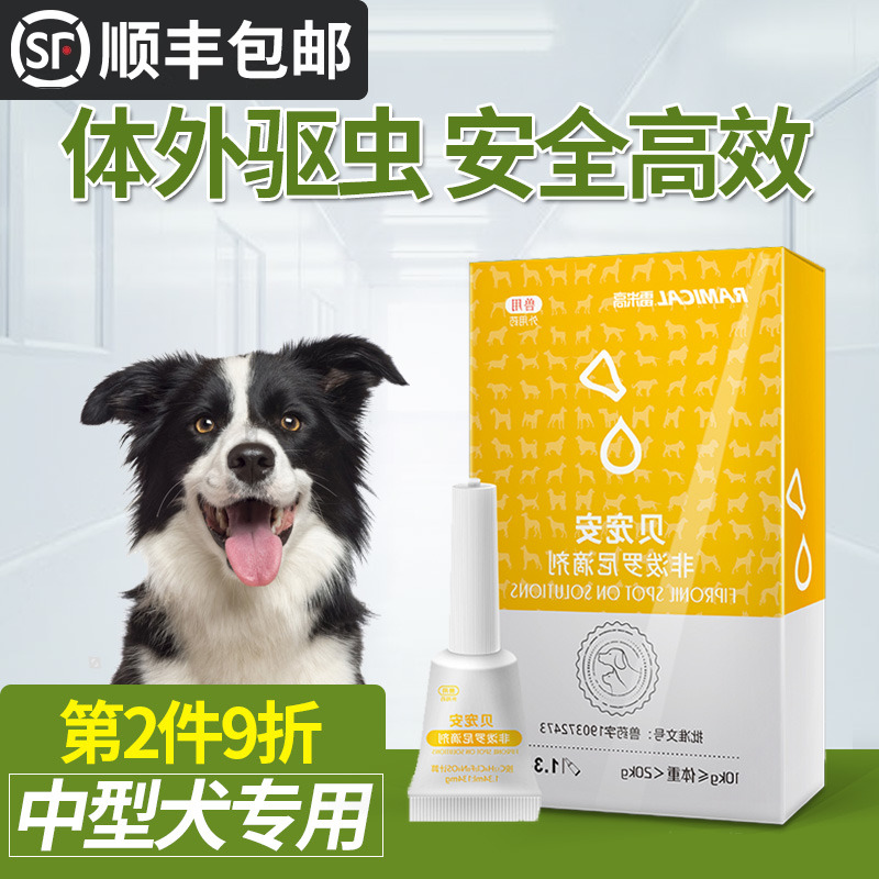 驱虫药金毛大型犬除跳蚤虱子狗狗