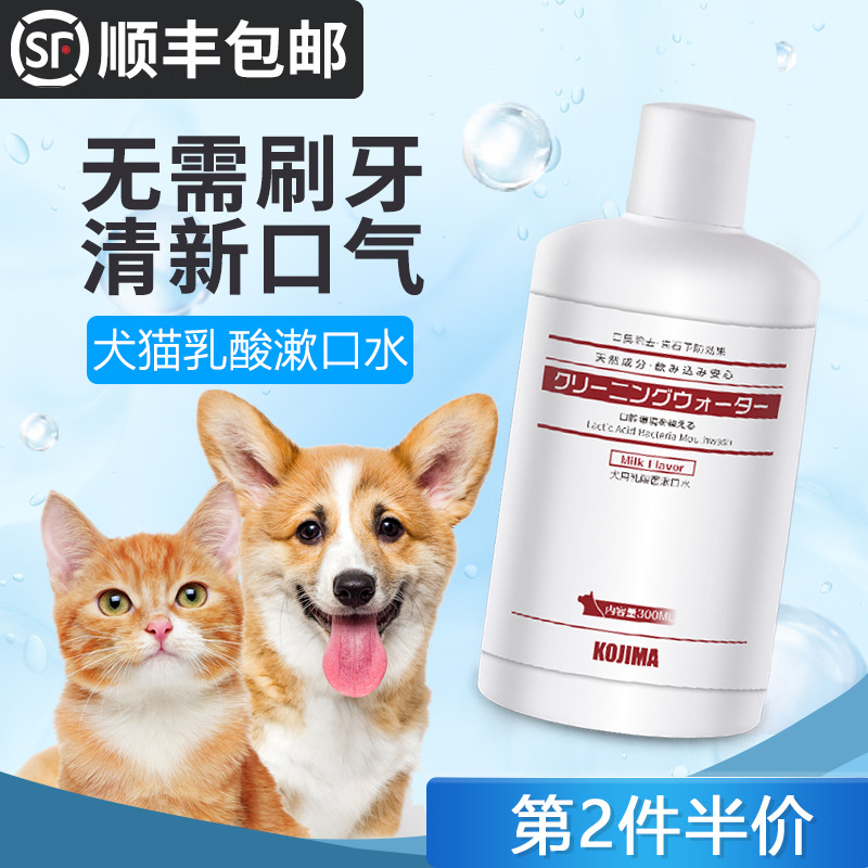 猫漱口水狗狗猫咪除口臭饮用洁齿去牙结石口腔清洁宠物用品可食用