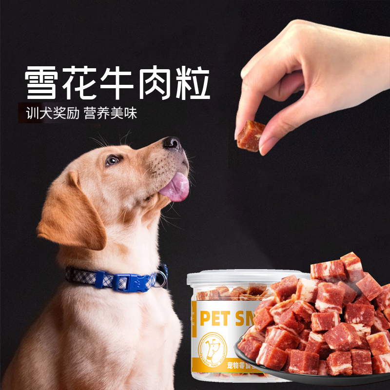 狗狗零食牛肉粒宠物幼犬训练奖励专用小狗博美泰迪柯基小型犬补钙