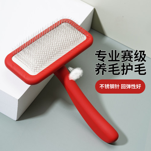 赛级宠物专用梳轻松拉毛不锈钢针