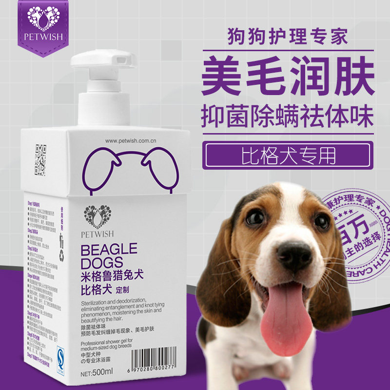 宠物史宾格狗狗沐浴露比格犬专用用品杀菌除臭止痒洗澡香波浴液