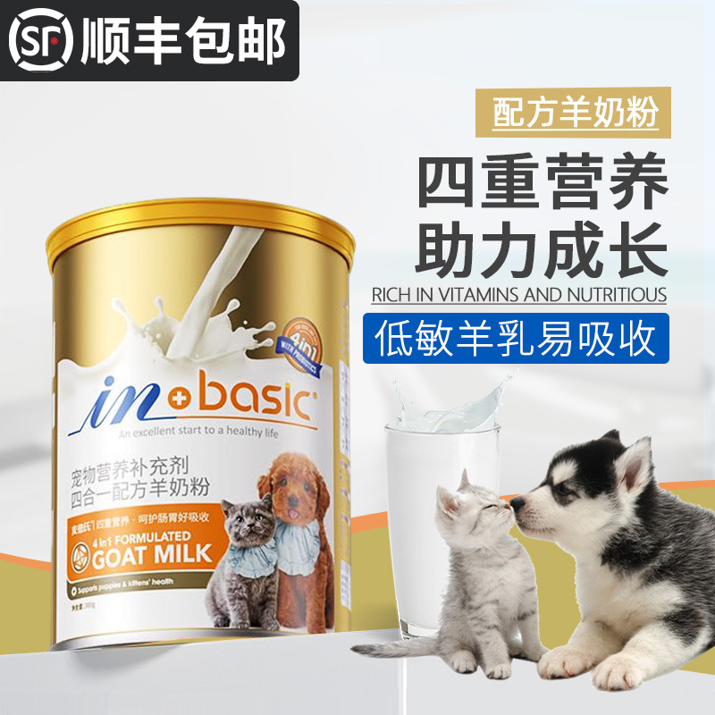 麦德氏宠物四合一配方羊奶粉狗狗