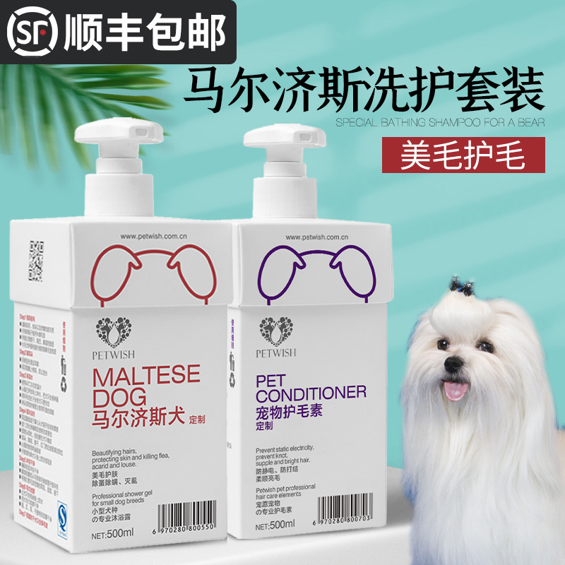 宠愿马尔济斯沐浴露美毛护毛