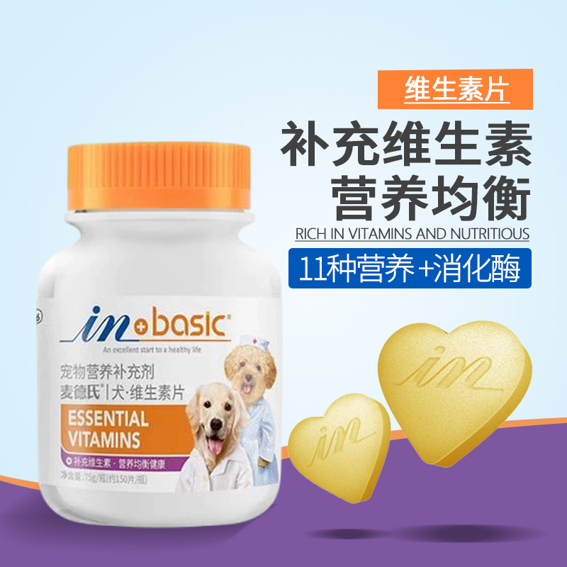 麦德氏宠物狗狗多维片