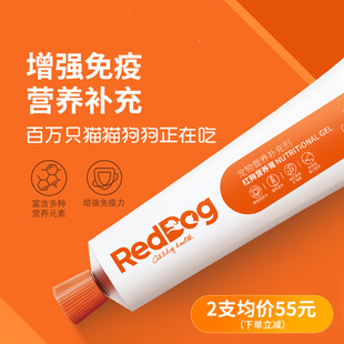 红狗宠物营养膏猫咪狗狗专用泰迪比熊肠胃补钙幼犬增强免疫力增肥