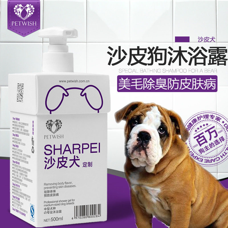 沙皮犬狗狗专用沐浴露杀螨除菌宠物洗澡用品幼犬消炎止痒香波浴液