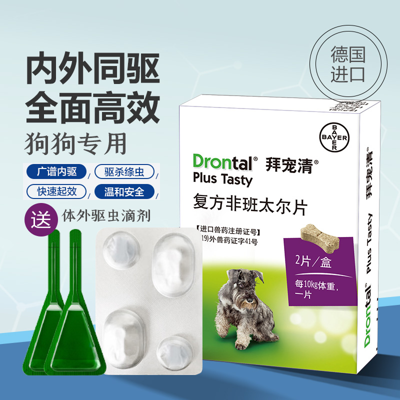 拜耳体内驱虫药狗狗专用德国进口