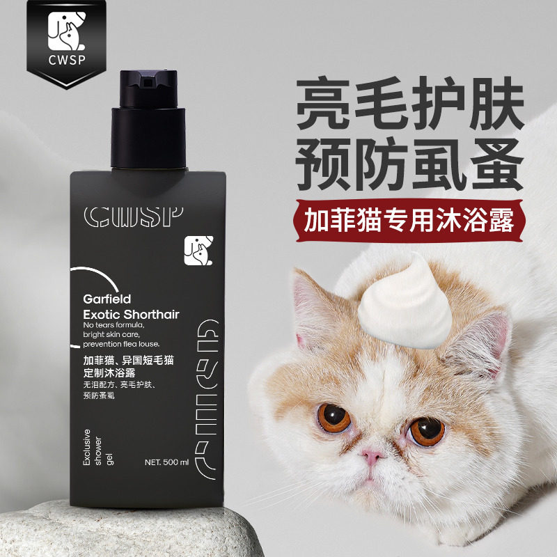 崇物尚品布偶猫沐浴露柔顺亮毛