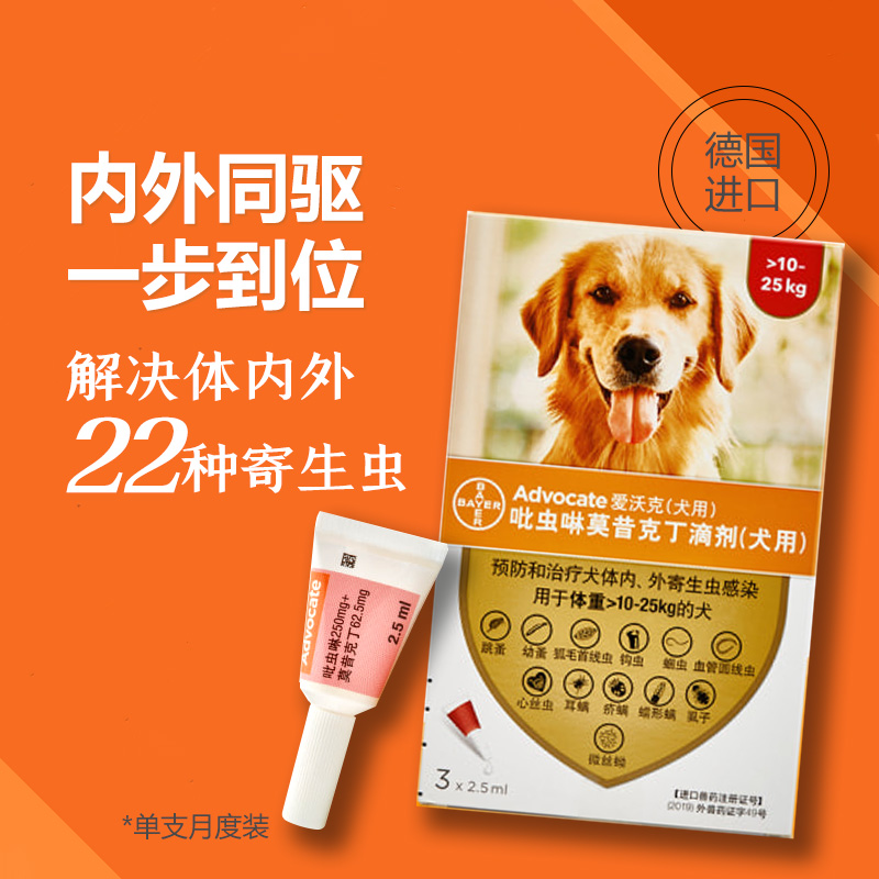 爱沃克体内外驱虫药驱28种寄生虫