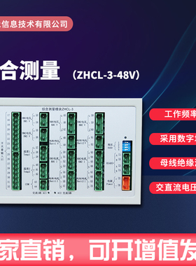 ZHCL-3-48V原厂全新现货通合直流屏综合测量模块搭配监控使用包邮