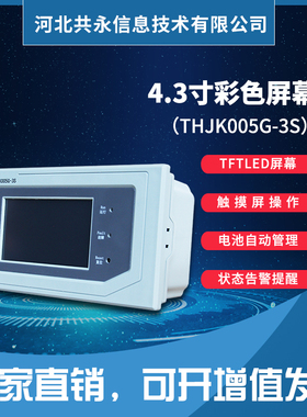 通合直流屏监控模块THJK005G-3S 功能完善高智能化 操作简单安装