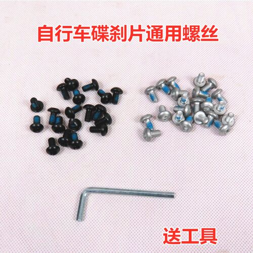 山地碟刹片固定螺丝盘片钉单车