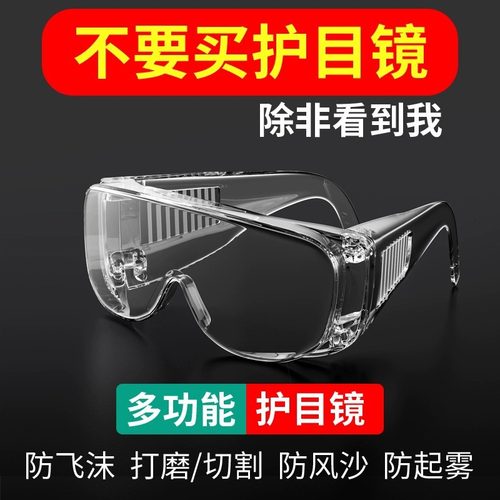 护目镜防风沙防雾劳保防刮飞溅