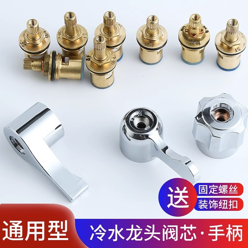 通用水龙头阀门芯厨房单冷热龙头