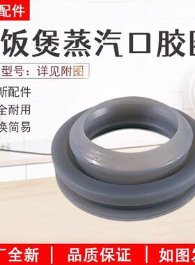 适用美的电饭煲MB-FS3073/FS4073A/5073A/5031A蒸汽阀口密封圈