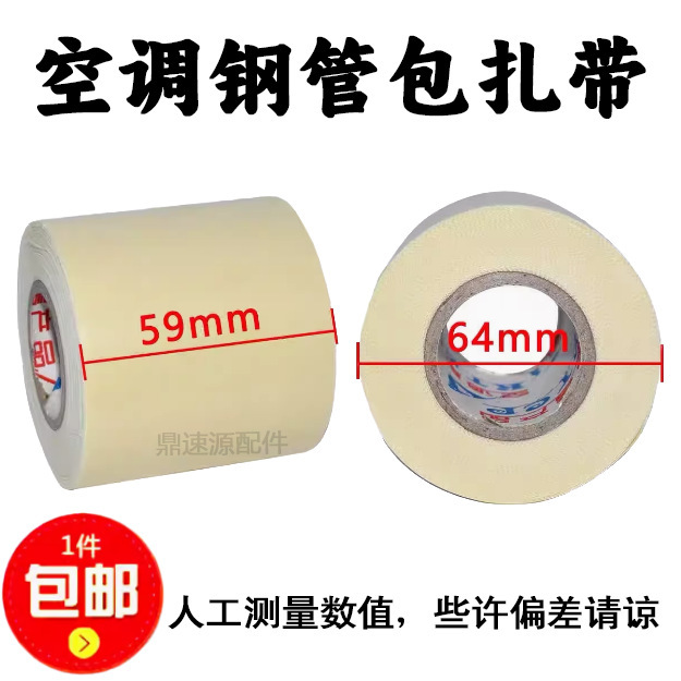 通用空调管包扎带保温管铜管缠绕