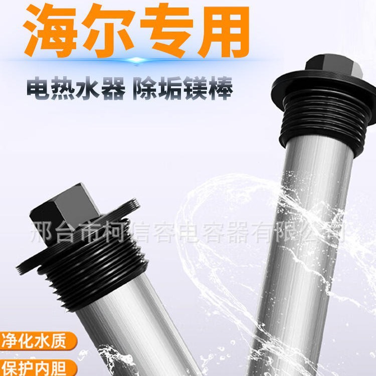 海尔专用热水器镁棒40/506080升