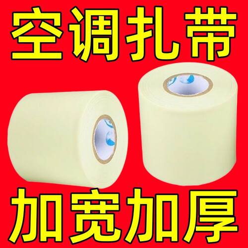 【加宽加厚】空调管防滴水包扎带