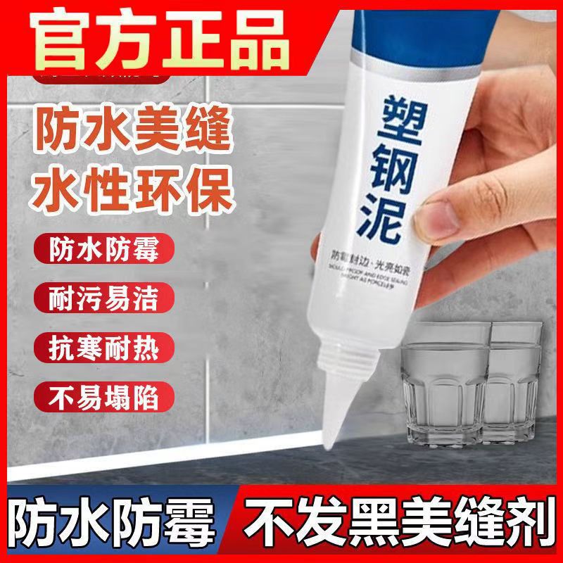 塑钢泥白色封边填缝玻璃胶厨房