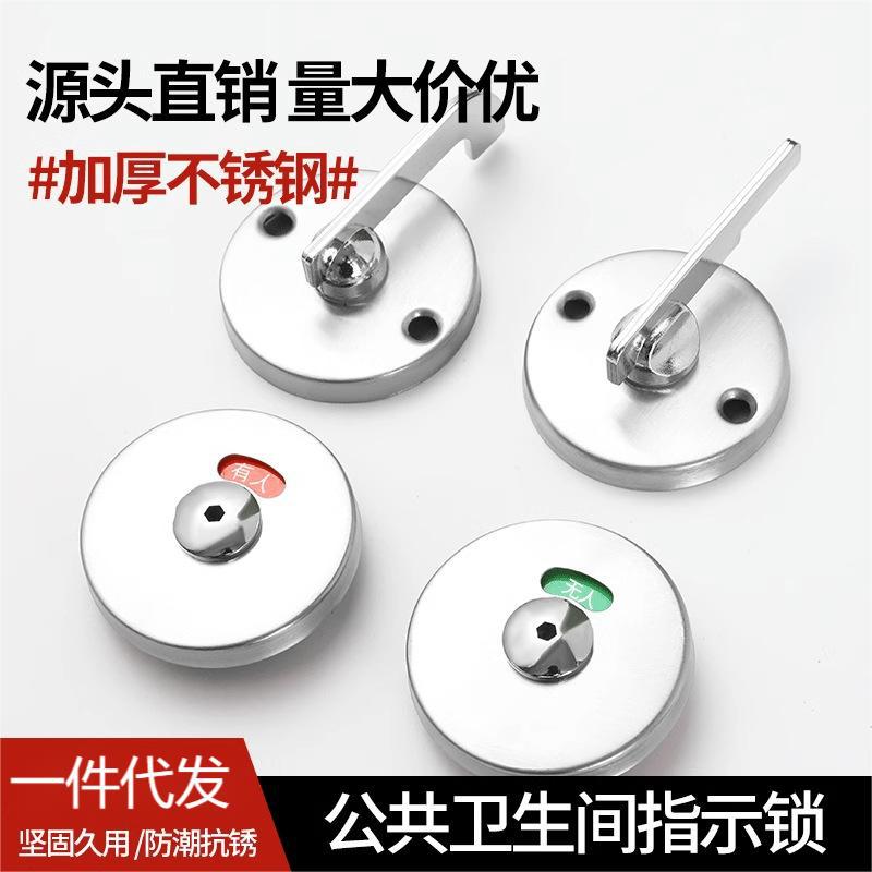 公共卫生间门锁隔断配件指示锁