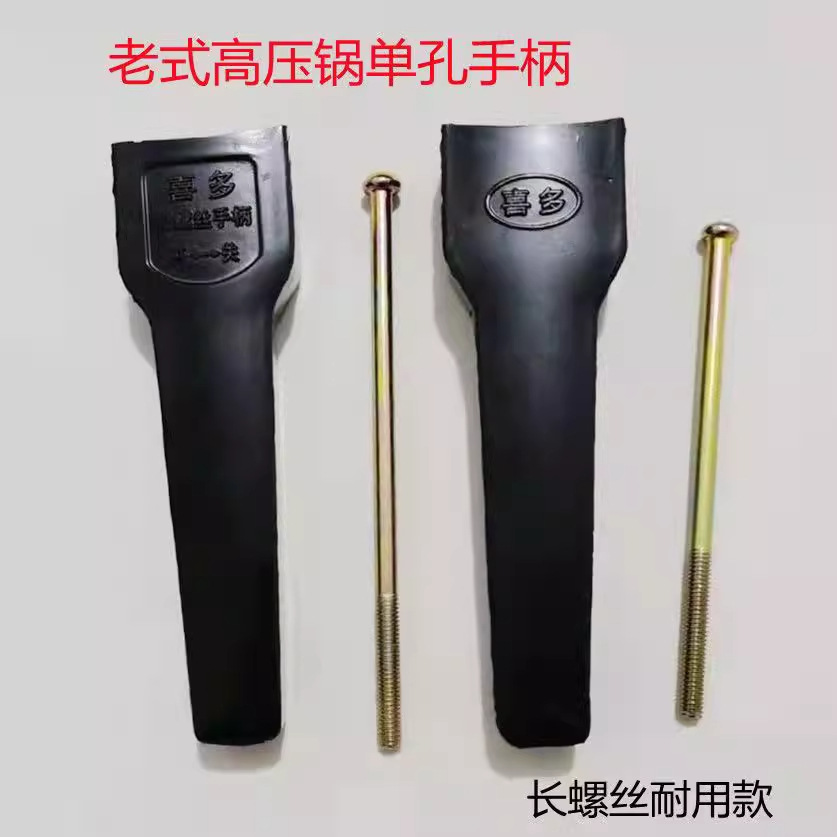 老式双喜三星高压锅配件单孔手柄