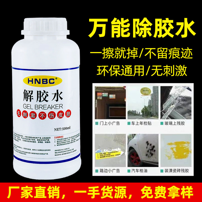 强力去除502瞬间胶ab胶顽固胶渍