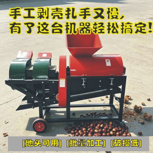 1599元包邮】新款板栗脱苞脱篷机剥壳剥皮去毛刺球板栗剥外皮效高