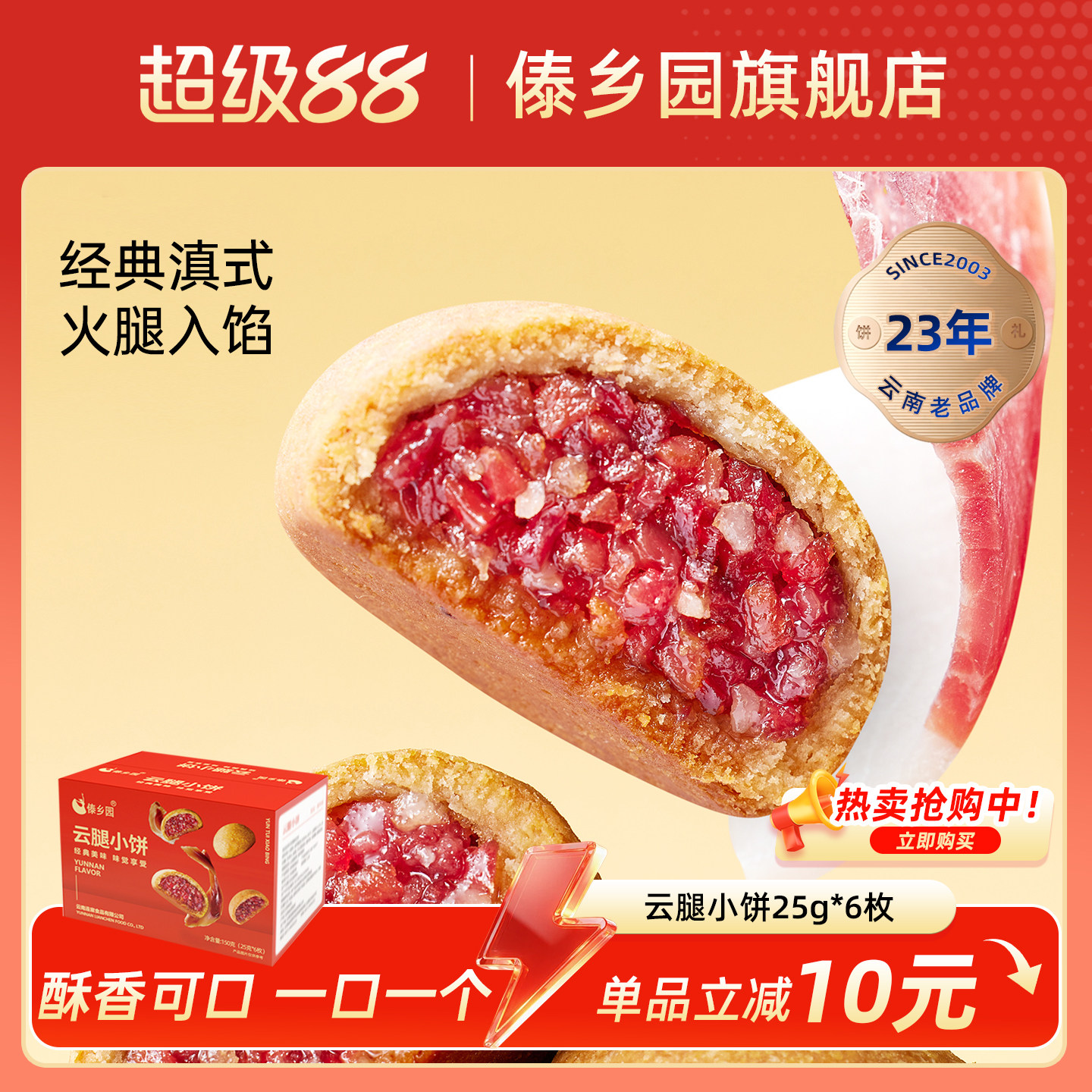 傣乡园经典云腿小饼25g*6枚云南特产中秋酥皮月饼糕点心伴手礼
