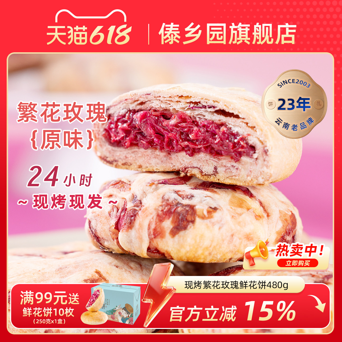 傣乡园现烤繁花玫瑰鲜花饼480g云南特产糕点心零食中秋伴手礼品
