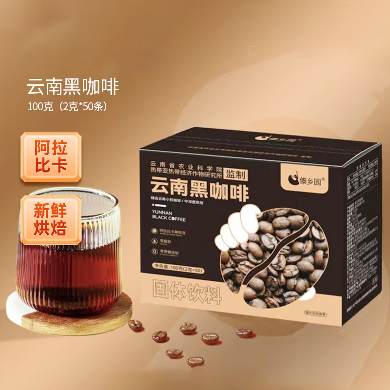 傣乡园0蔗糖云南小粒黑咖啡