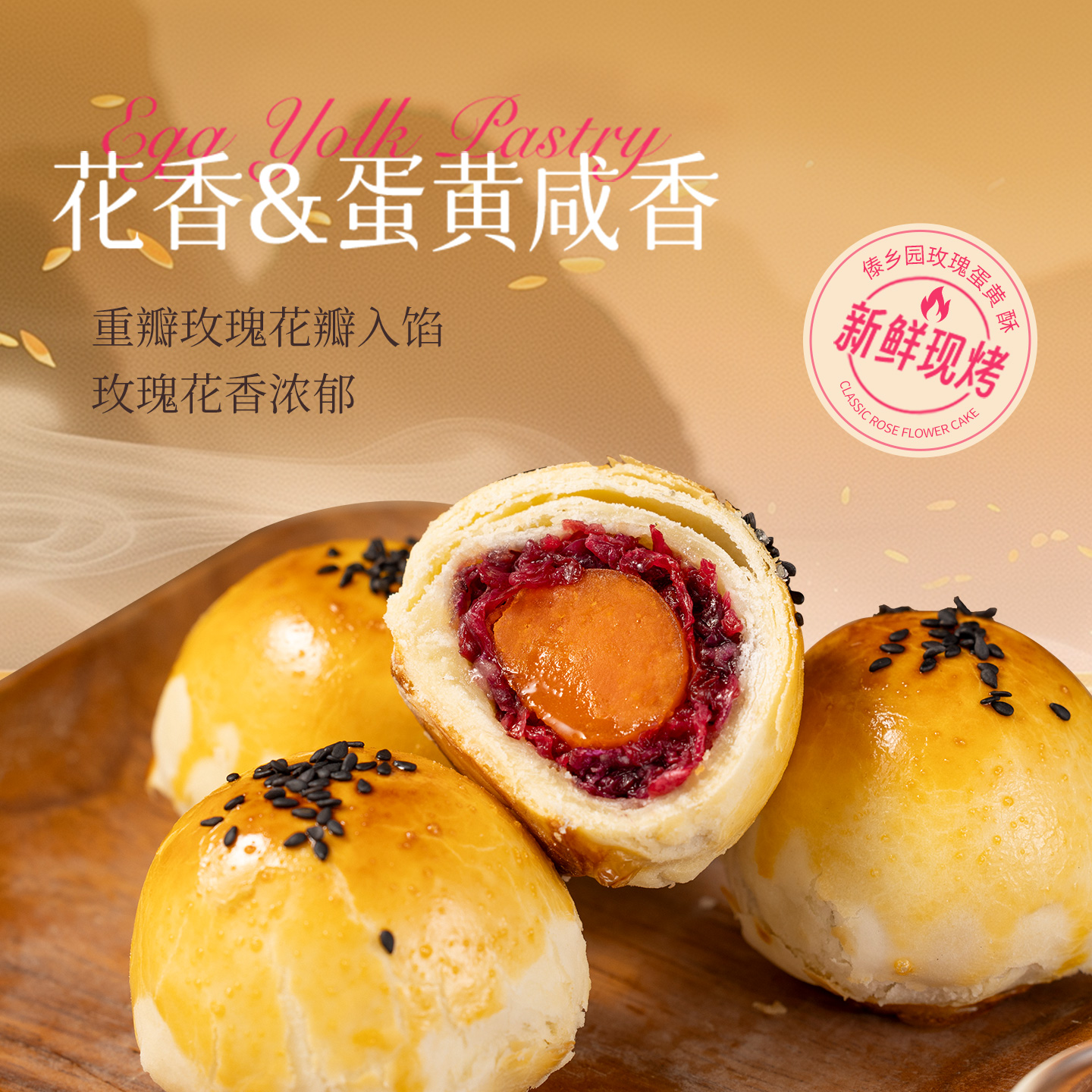 傣乡园玫瑰蛋黄酥250g*1盒云南特产早餐下午茶糕点心伴手礼品美食