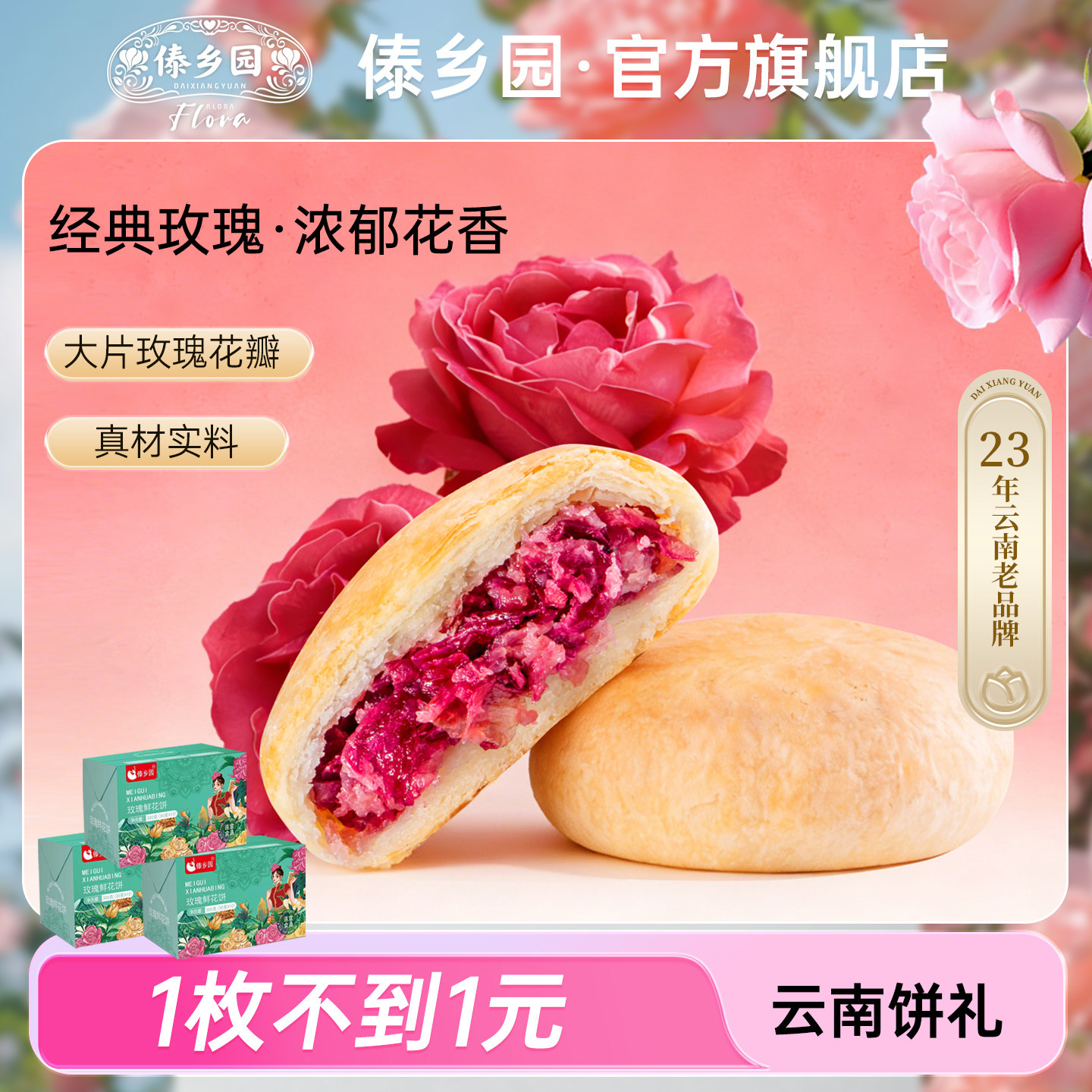 云南特产美食傣乡园玫瑰鲜花饼30g*10枚*3盒礼盒早餐下午茶糕点心