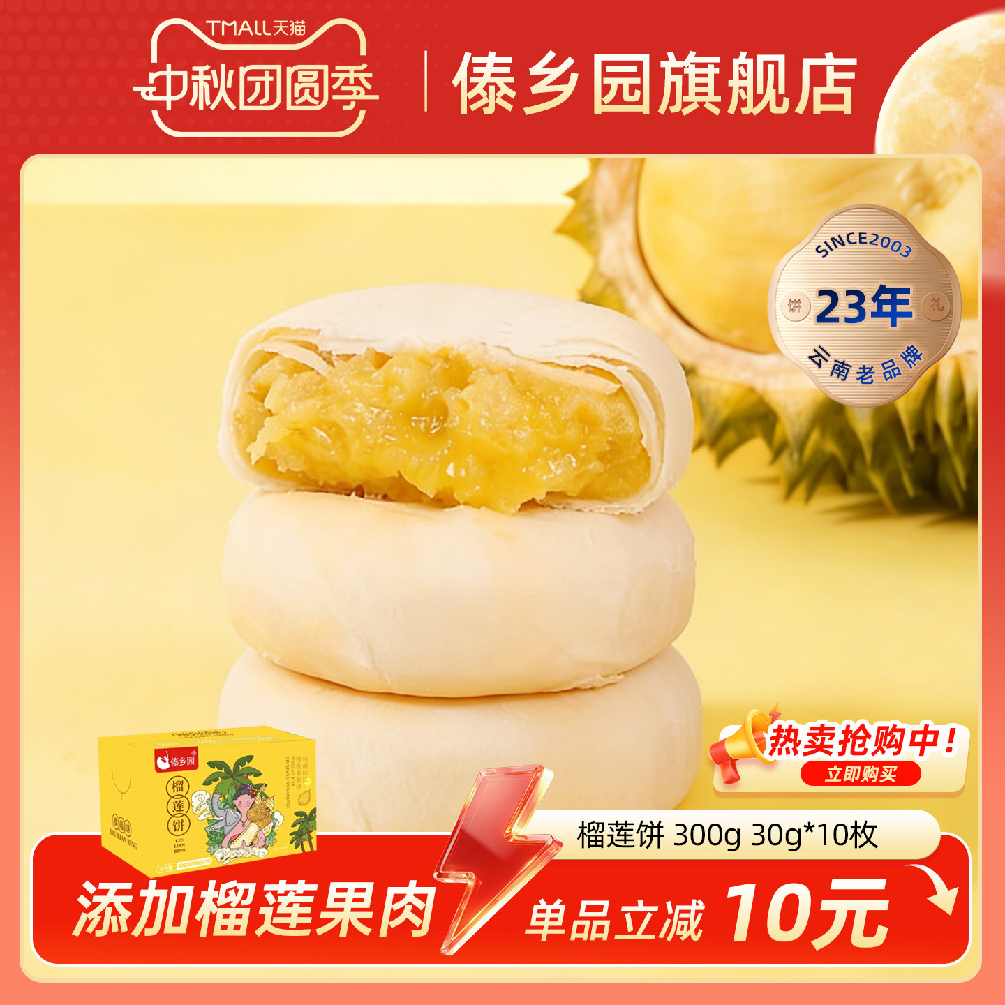 傣乡园云南特产榴莲饼礼盒糕点心