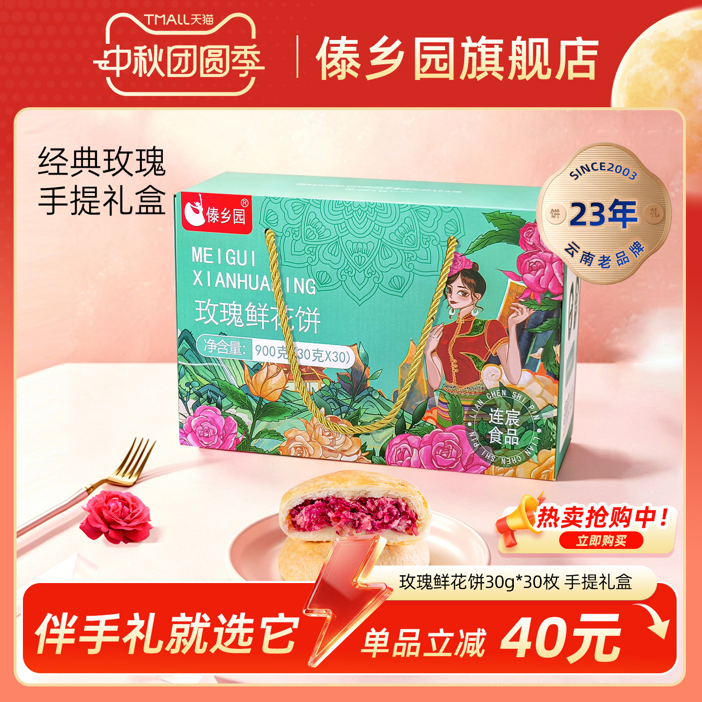 傣乡园经典玫瑰鲜花饼30枚大礼包