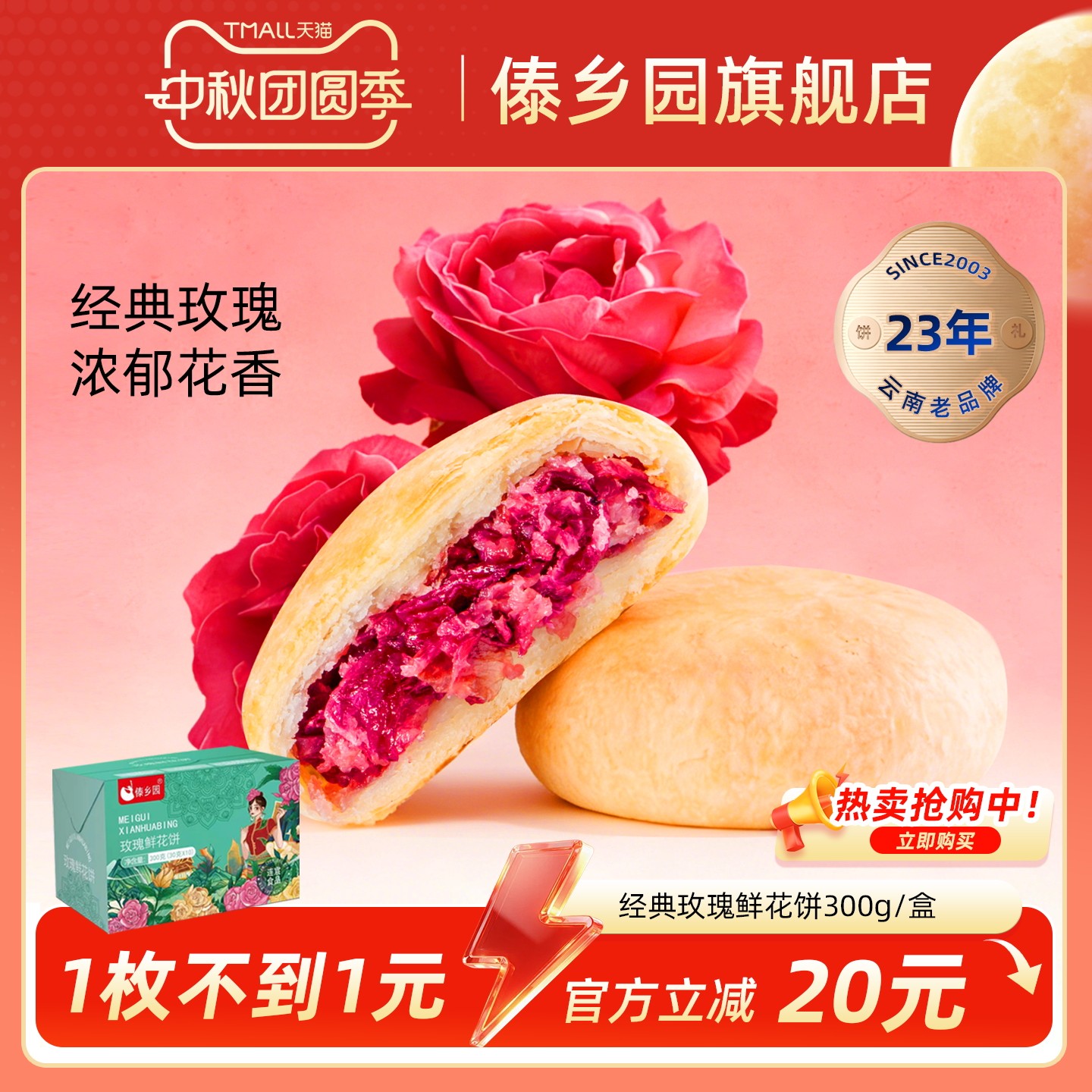 云南特产傣乡园经典玫瑰鲜花饼30g*10枚伴手礼盒糕点心早餐下午茶