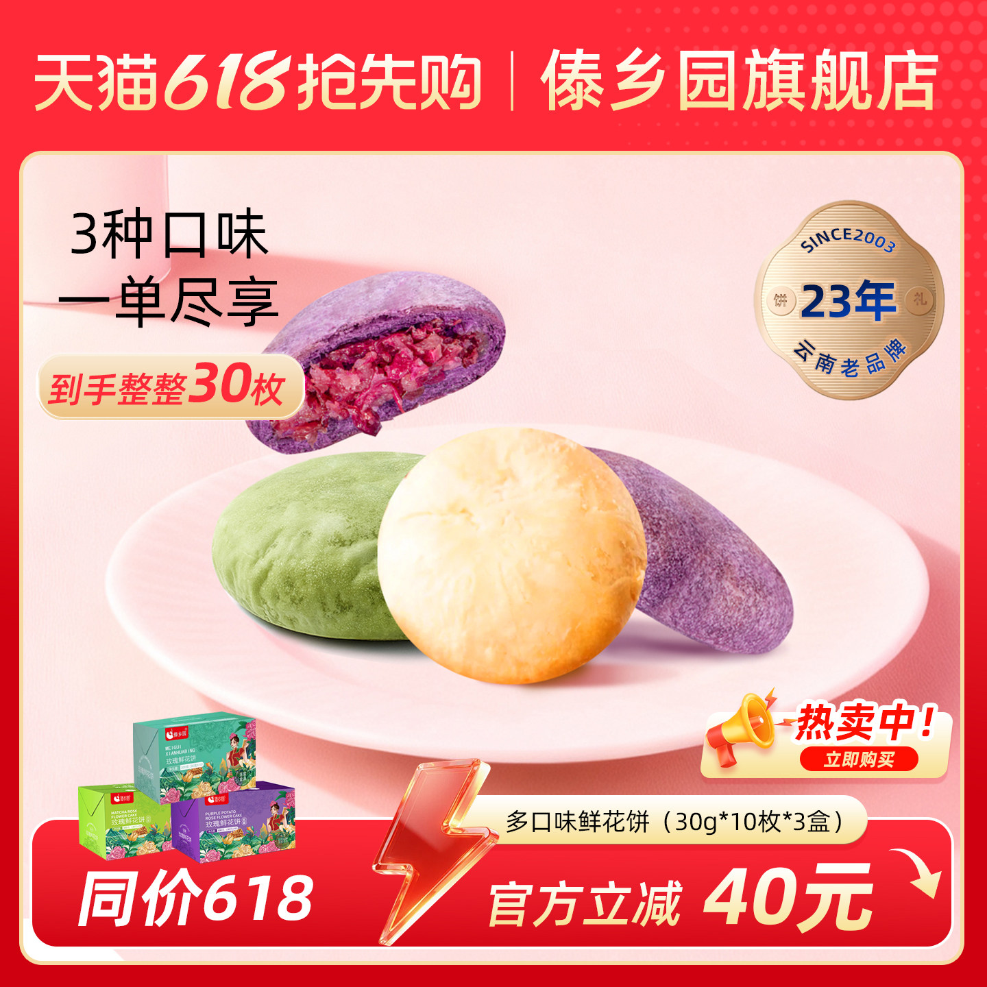 【3盒3口味到手30枚】傣乡园云南特产玫瑰鲜花饼零食糕点心礼盒装